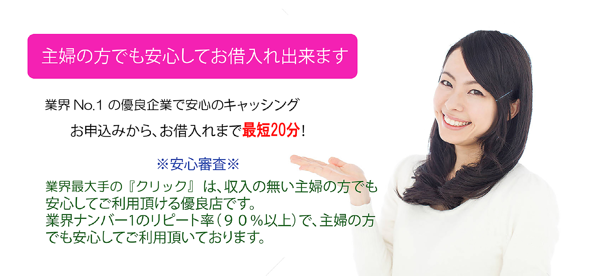 マネーサポートは安心安全のソフト闇金で、リピート率ナンバー１の優良企業です。