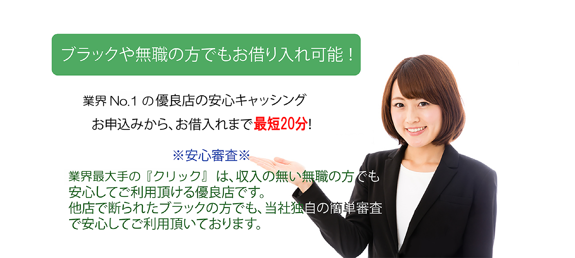 マネーサポートは安心安全のソフト闇金で、リピート率ナンバー１の優良企業です。